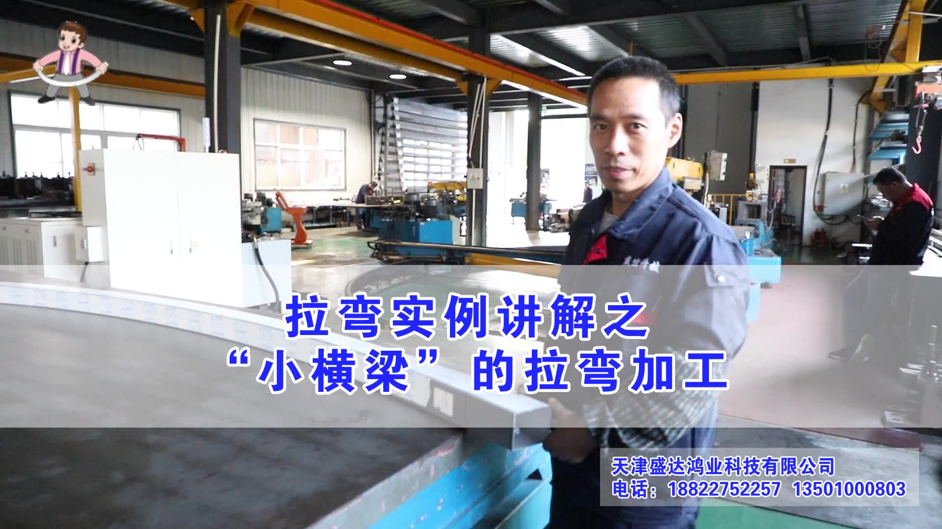 拉彎實(shí)例講解之“小橫梁”的拉彎加工