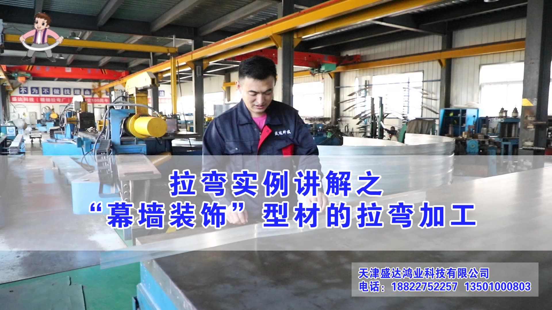 拉彎實(shí)例講解之“幕墻裝飾”型材的拉彎加工