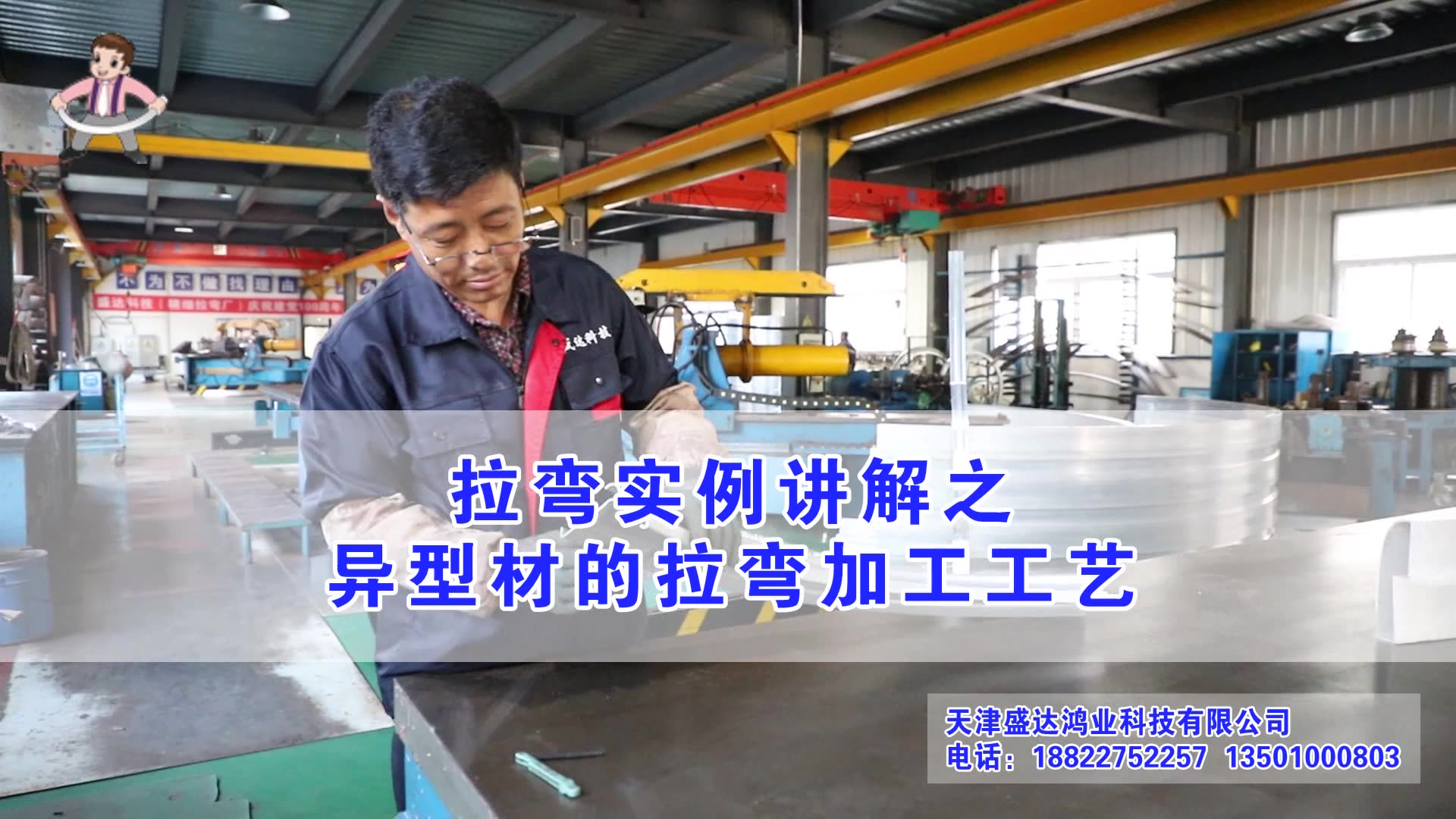 拉彎實(shí)例講解之異型材的拉彎加工工藝