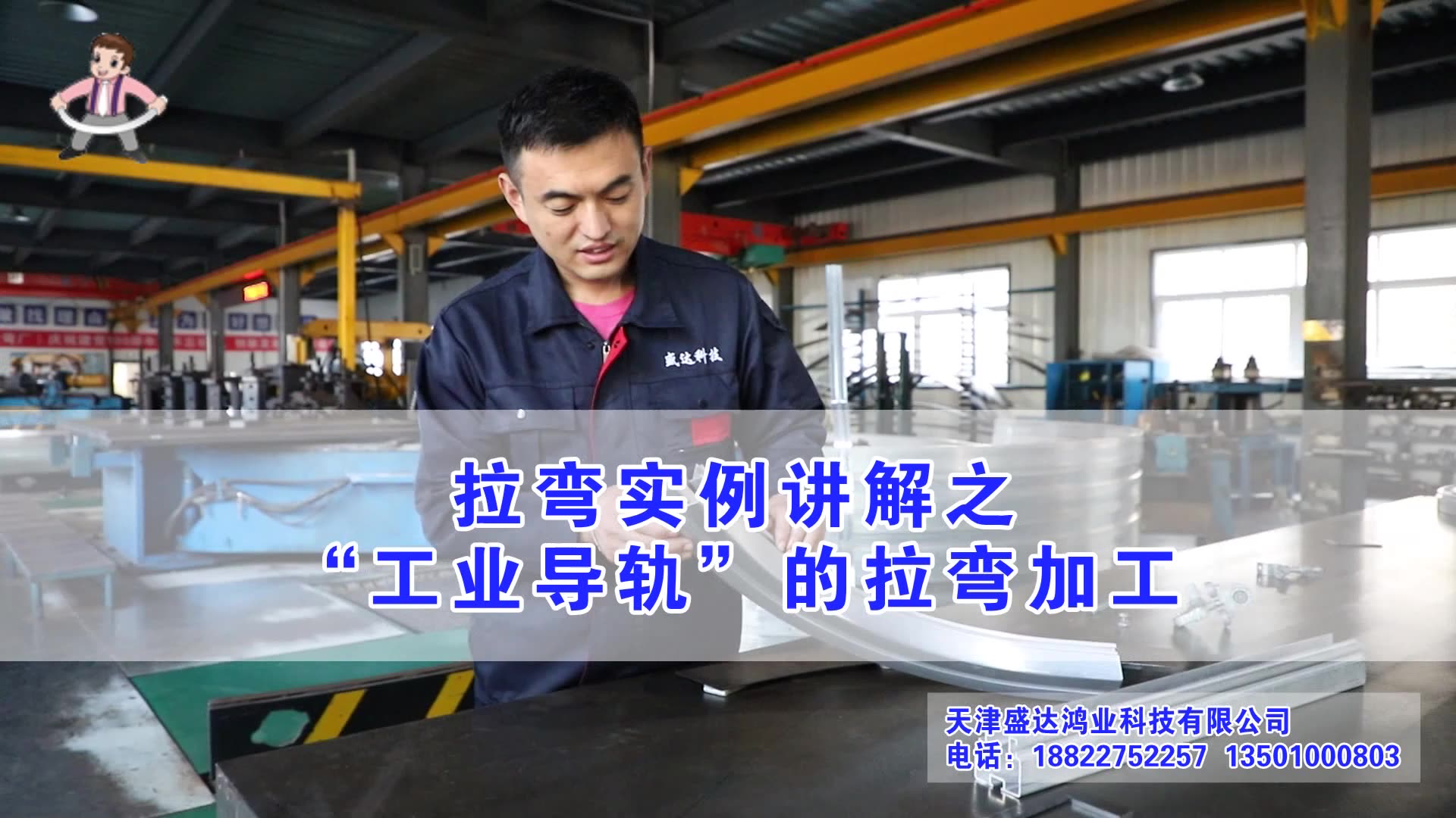 拉彎實(shí)例講解之“工業(yè)導(dǎo)軌”的拉彎加工