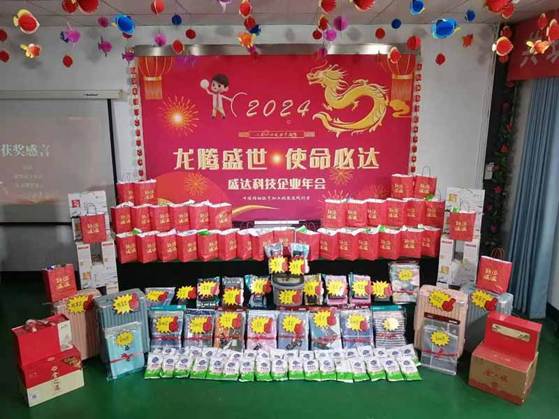 龍騰盛世，使命必達(dá)|2023盛達(dá)科技企業(yè)年會(huì)