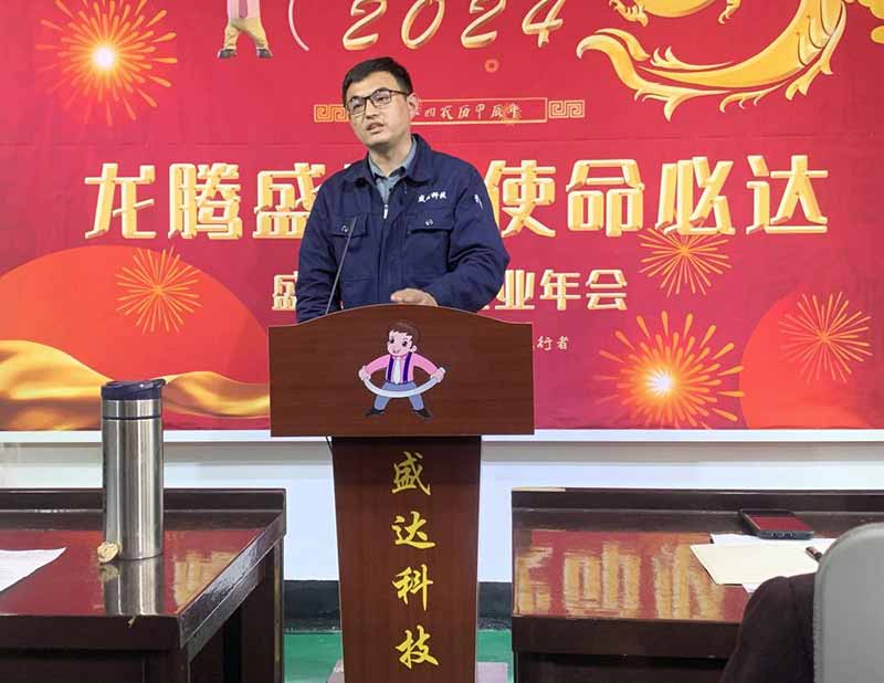 龍騰盛世，使命必達(dá)|2023盛達(dá)科技企業(yè)年會(huì)