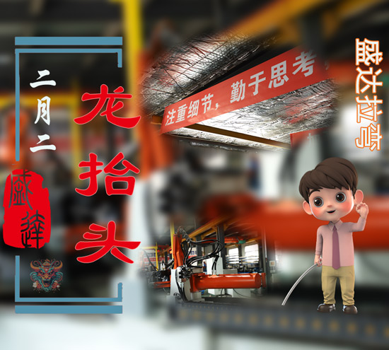 二月二龍?zhí)ь^，北京盛達(dá)偉業(yè)型材拉彎廠展新猷 