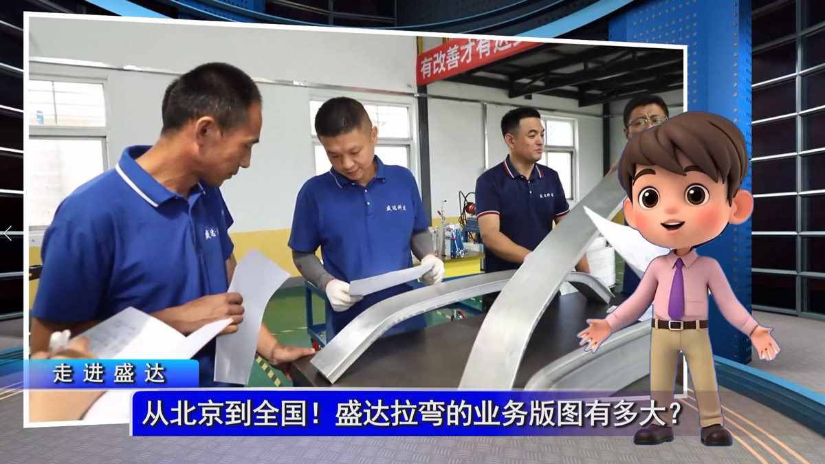 從北京到全國！盛達拉彎的業(yè)務(wù)版圖有多大？