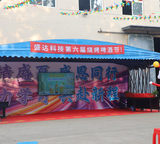聚力學(xué)習(xí)，共赴新程｜盛達(dá)拉彎舉行第六屆燒烤啤酒節(jié)