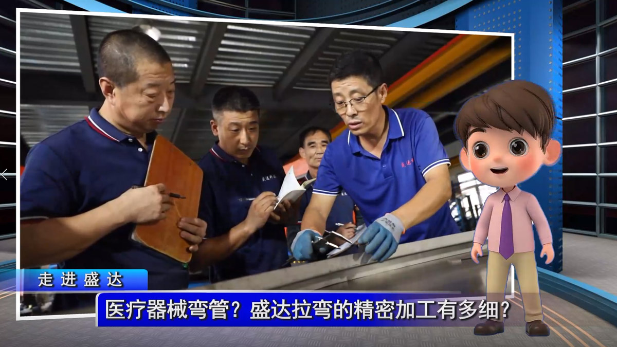 醫(yī)療器械彎管？盛達拉彎的精密加工有多細？