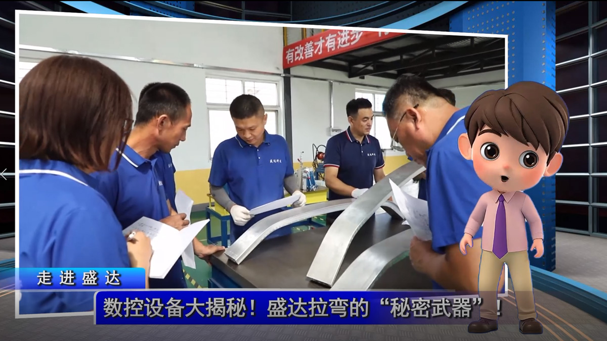 數(shù)控設(shè)備大揭秘！盛達拉彎的“秘密武器”！