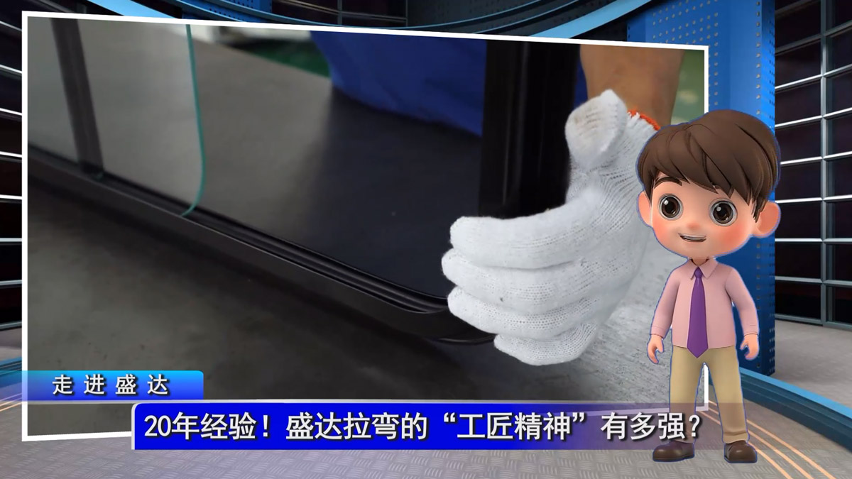 20年經(jīng)驗！盛達拉彎的“工匠精神”有多強？