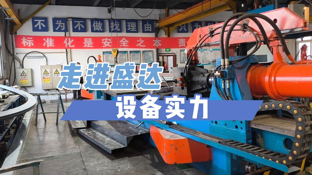 走進(jìn)盛達(dá) 設(shè)備實(shí)力