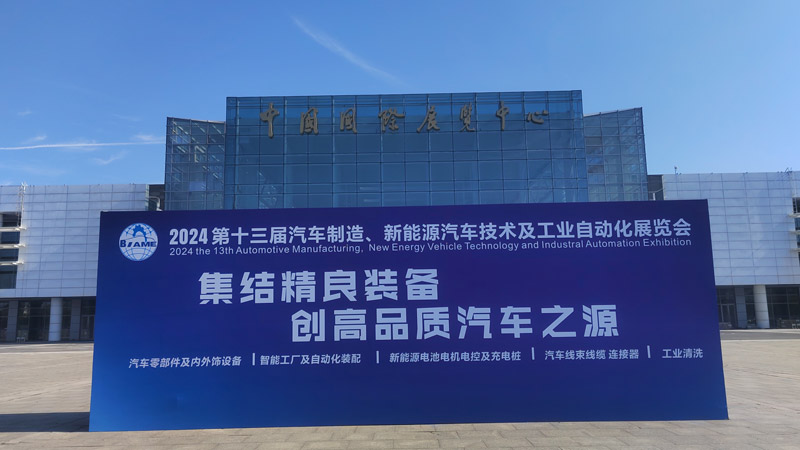 工業(yè)鋁型材拉彎的踐行者，盛達(dá)拉彎慶祝第十三屆汽車制造、新能源汽車技術(shù)及工業(yè)自動(dòng)化展覽會(huì)盛大召開(kāi)！