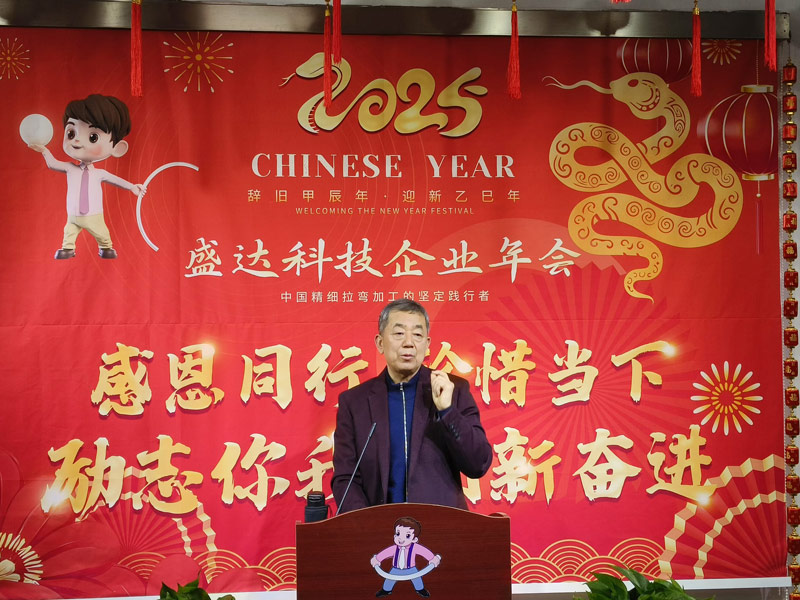 感恩同行，珍惜當(dāng)下，勵(lì)志你我｜2025盛達(dá)拉彎創(chuàng)新奮進(jìn)！