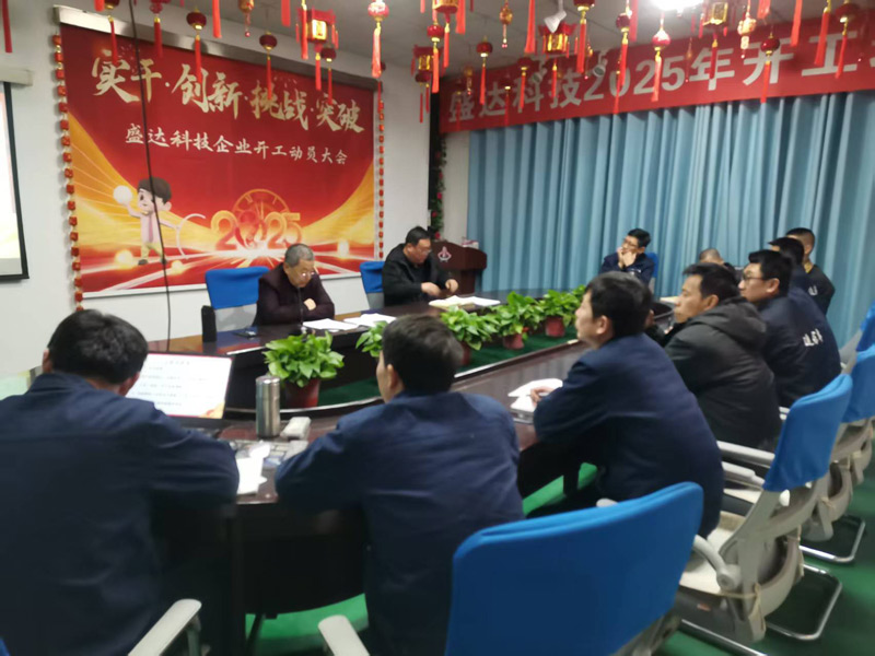 砥礪奮進(jìn)迎挑戰(zhàn)-北京盛達(dá)偉業(yè)型材拉彎廠聚焦關(guān)鍵議題謀新篇