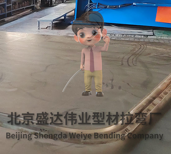 唐山拉彎加工廠提供軌道車體端梁拉彎成形工藝
