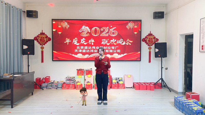 同心同頻同成長:北京盛達偉業(yè)型材拉彎廠共筑共享共幸福 同心同頻同成長:北京盛達偉業(yè)型材拉彎廠共筑共享共幸福