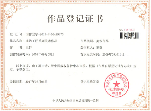 拉彎形象作品登記書