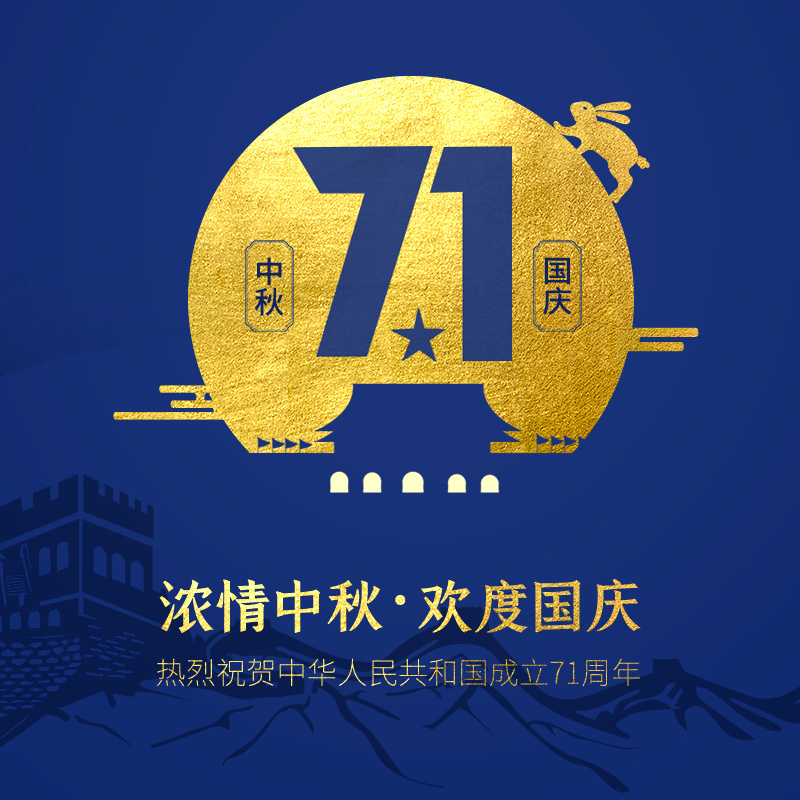 盛達拉彎情暖中秋國慶，歡度佳節(jié)心系社會各界朋友！